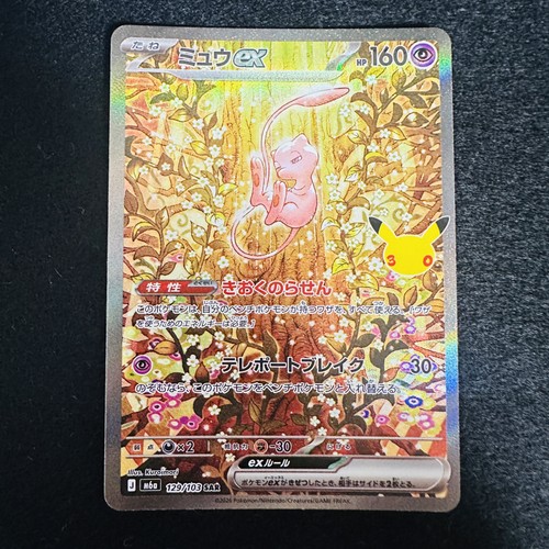 Pokemon card mew - pokemon,